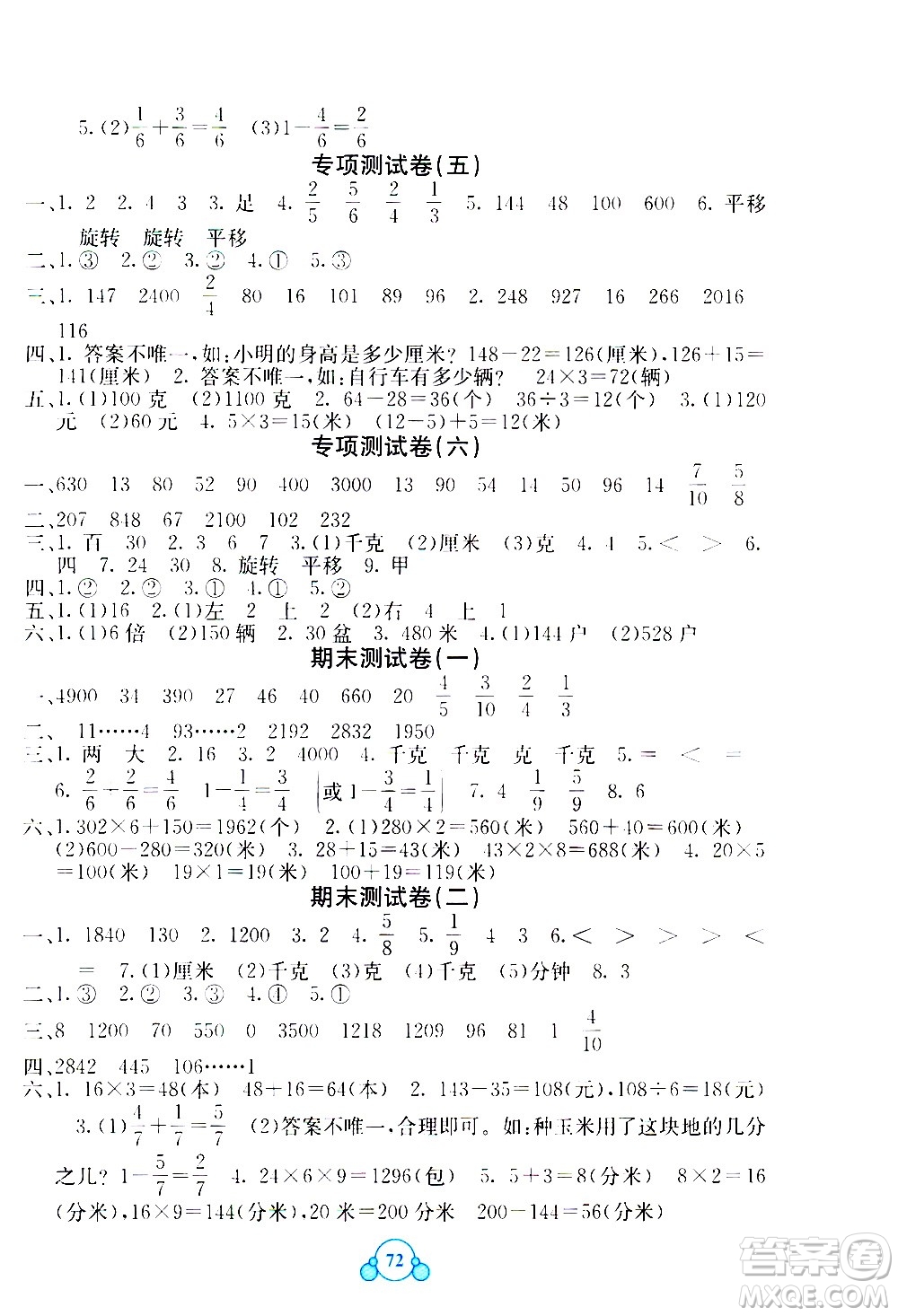 2020年自主學習能力測評單元測試數(shù)學三年級上冊B版答案