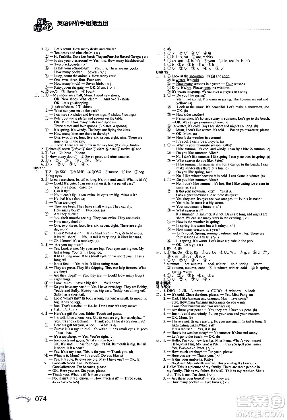 海天出版社2020年知識與能力訓練英語評價手冊第五冊上教版答案