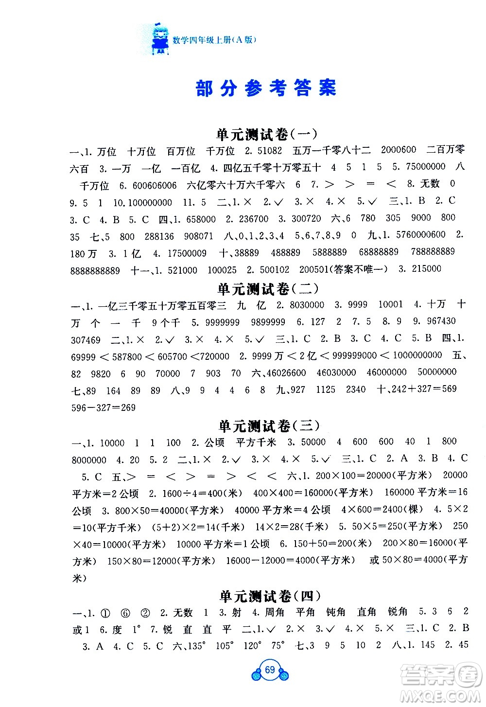 2020年自主學習能力測評單元測試數(shù)學四年級上冊A版答案