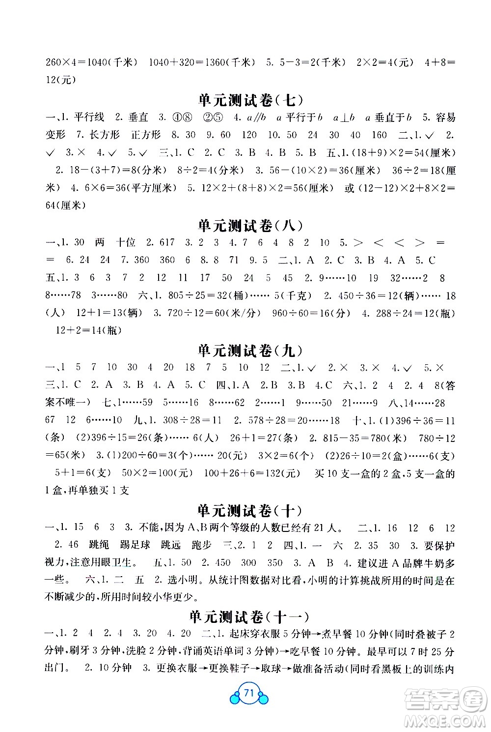 2020年自主學習能力測評單元測試數(shù)學四年級上冊A版答案