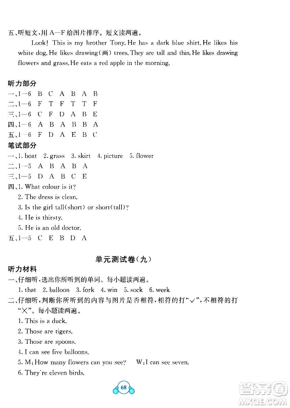 2020年自主學(xué)習(xí)能力測評單元測試英語四年級上冊C版答案