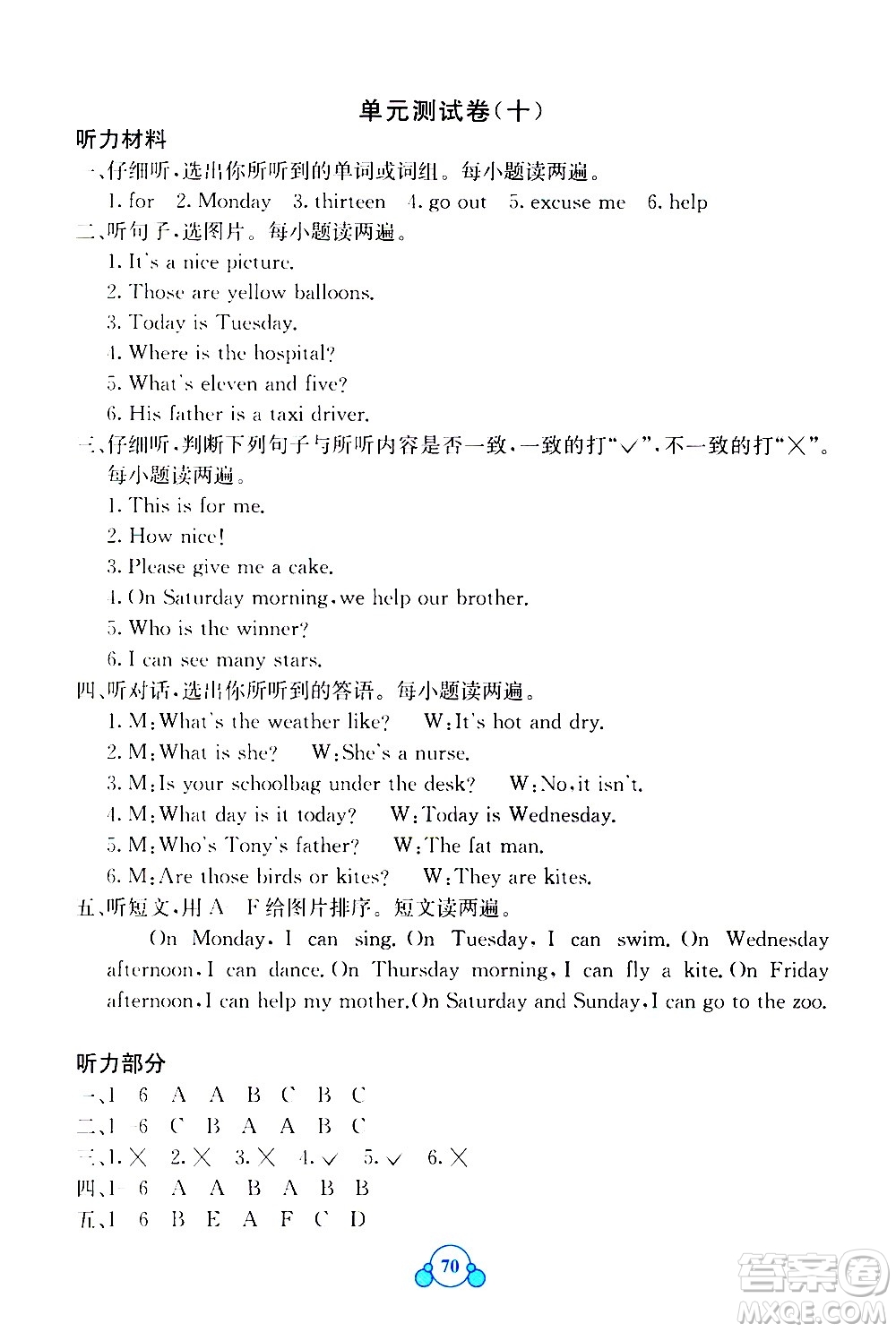 2020年自主學(xué)習(xí)能力測評單元測試英語四年級上冊C版答案