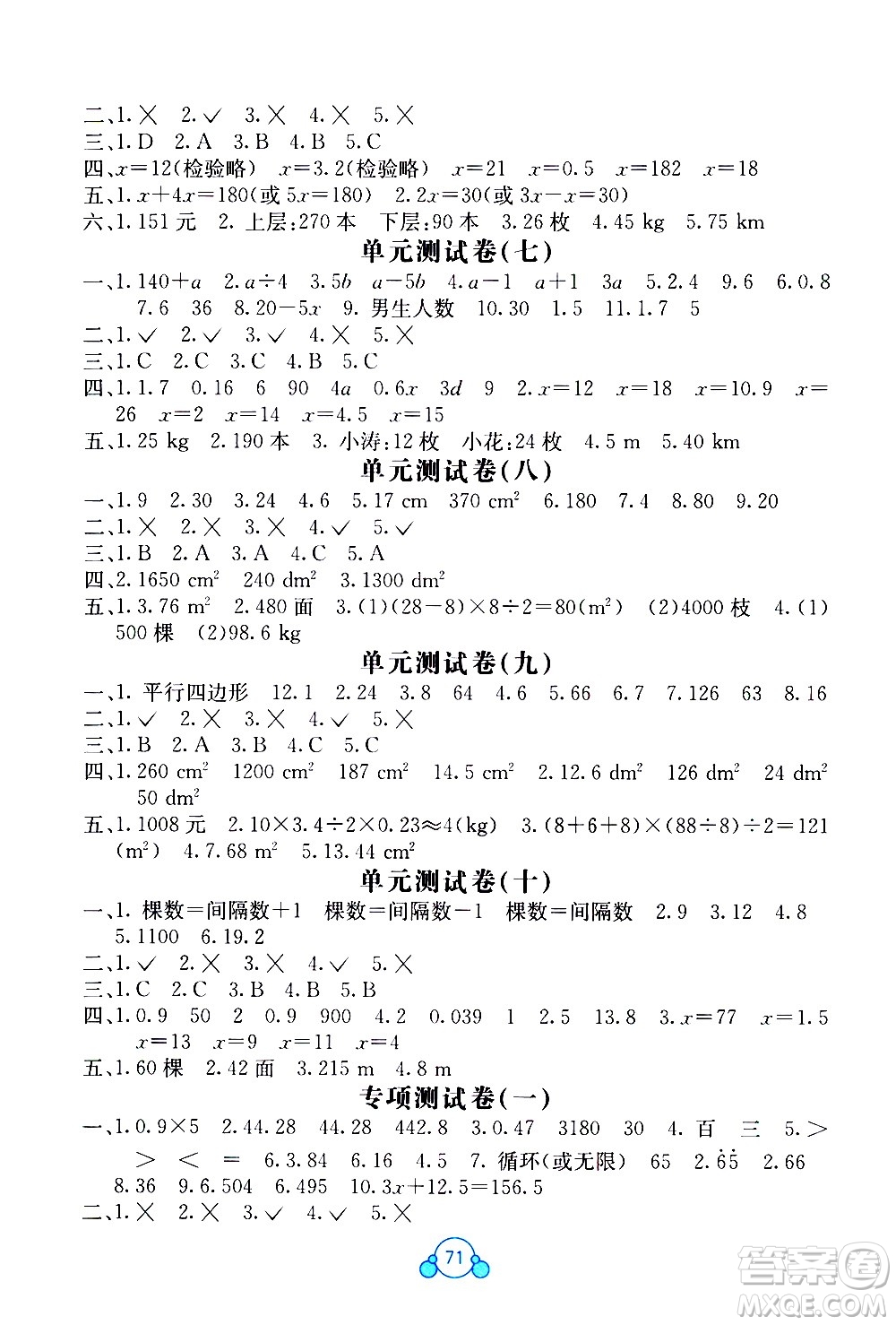 2020年自主學習能力測評單元測試數(shù)學五年級上冊A版答案