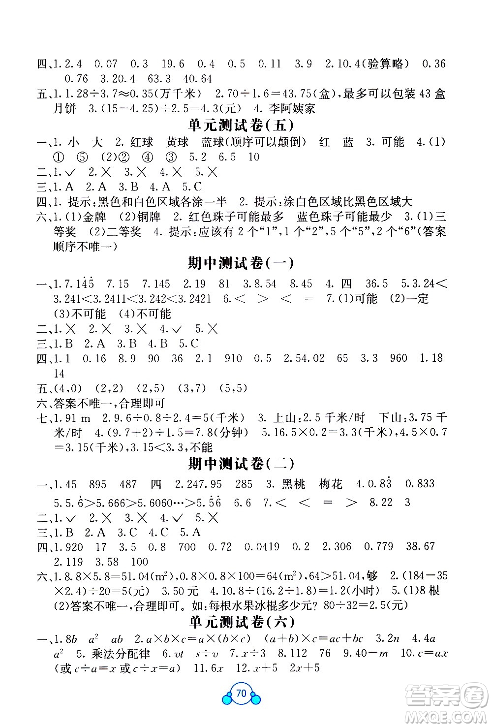 2020年自主學習能力測評單元測試數(shù)學五年級上冊A版答案