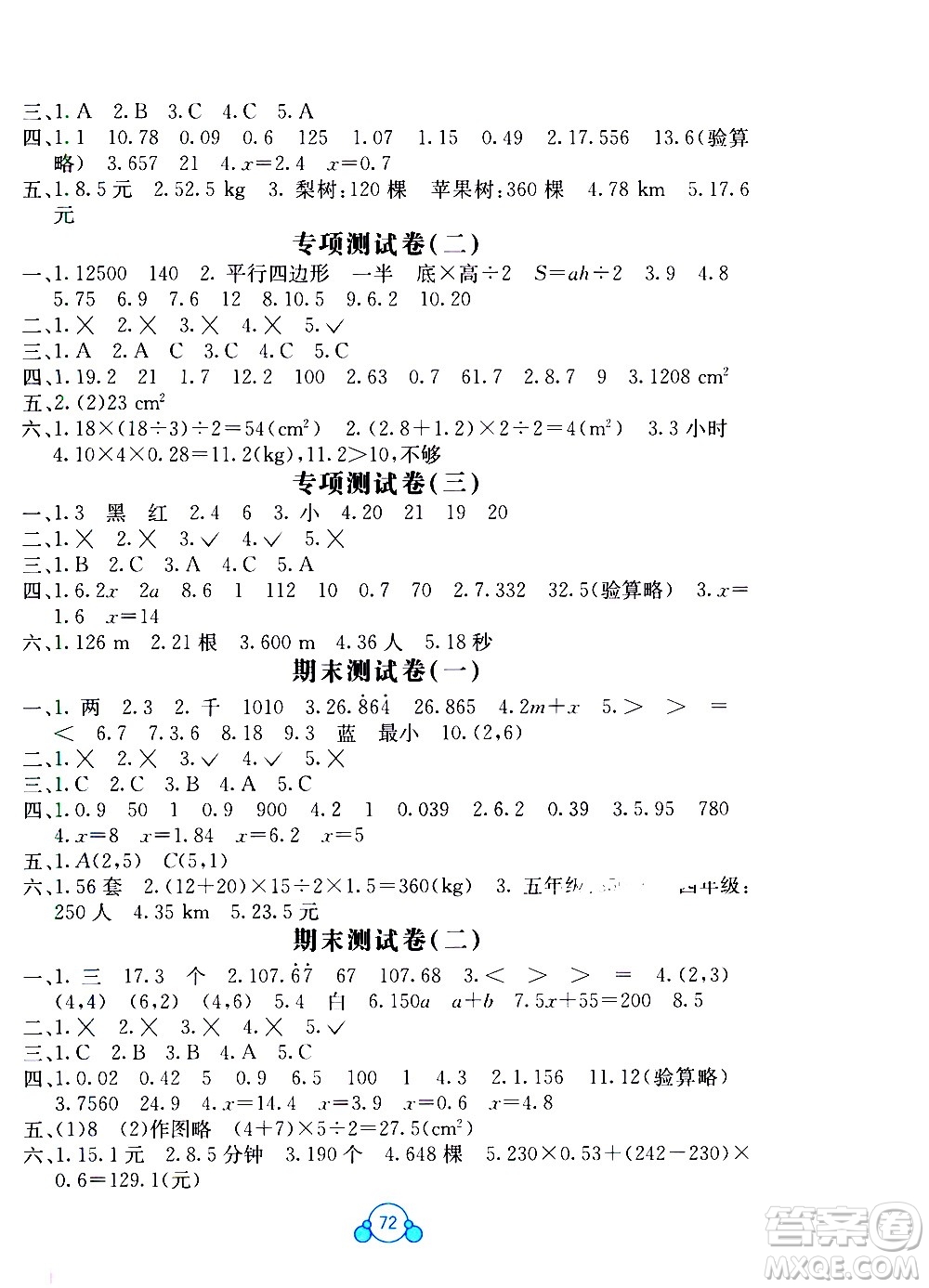 2020年自主學習能力測評單元測試數(shù)學五年級上冊A版答案