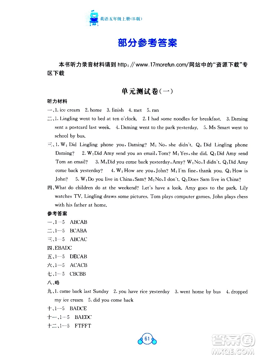 2020年自主學(xué)習(xí)能力測(cè)評(píng)單元測(cè)試英語五年級(jí)上冊(cè)B版答案