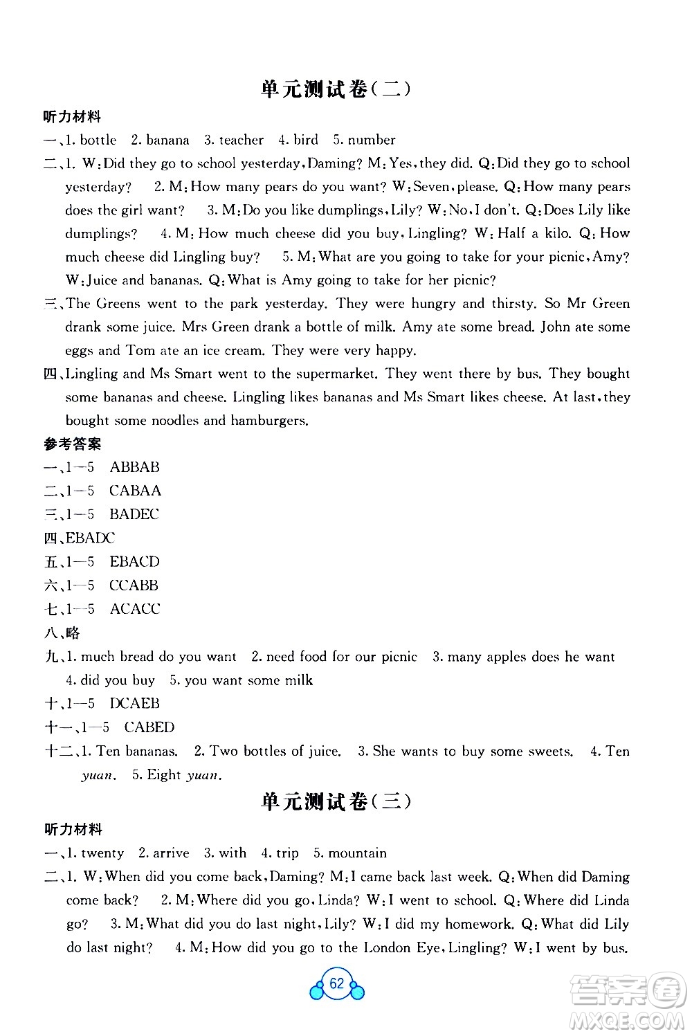 2020年自主學(xué)習(xí)能力測(cè)評(píng)單元測(cè)試英語五年級(jí)上冊(cè)B版答案