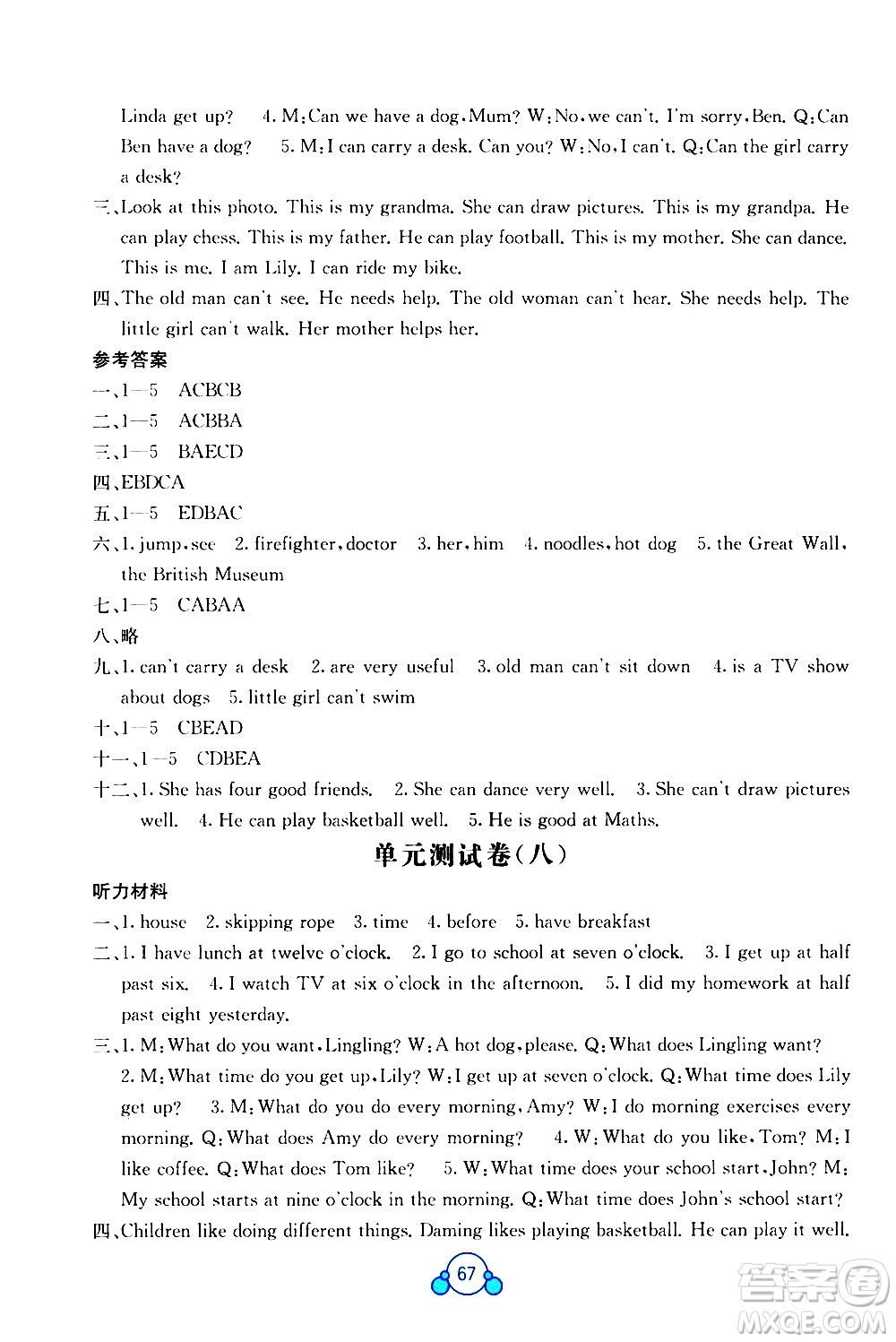 2020年自主學(xué)習(xí)能力測(cè)評(píng)單元測(cè)試英語五年級(jí)上冊(cè)B版答案