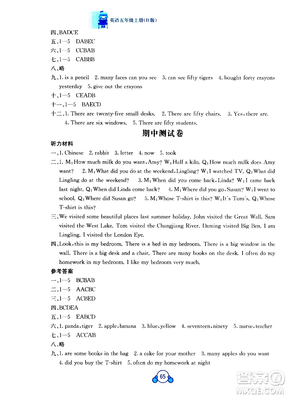 2020年自主學(xué)習(xí)能力測(cè)評(píng)單元測(cè)試英語五年級(jí)上冊(cè)B版答案