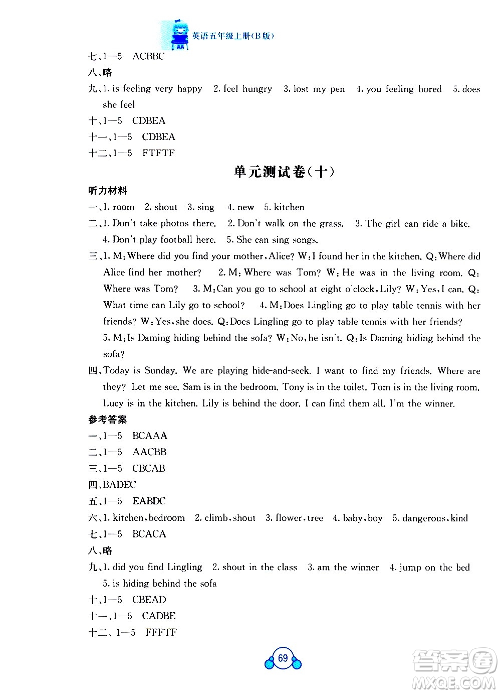 2020年自主學(xué)習(xí)能力測(cè)評(píng)單元測(cè)試英語五年級(jí)上冊(cè)B版答案