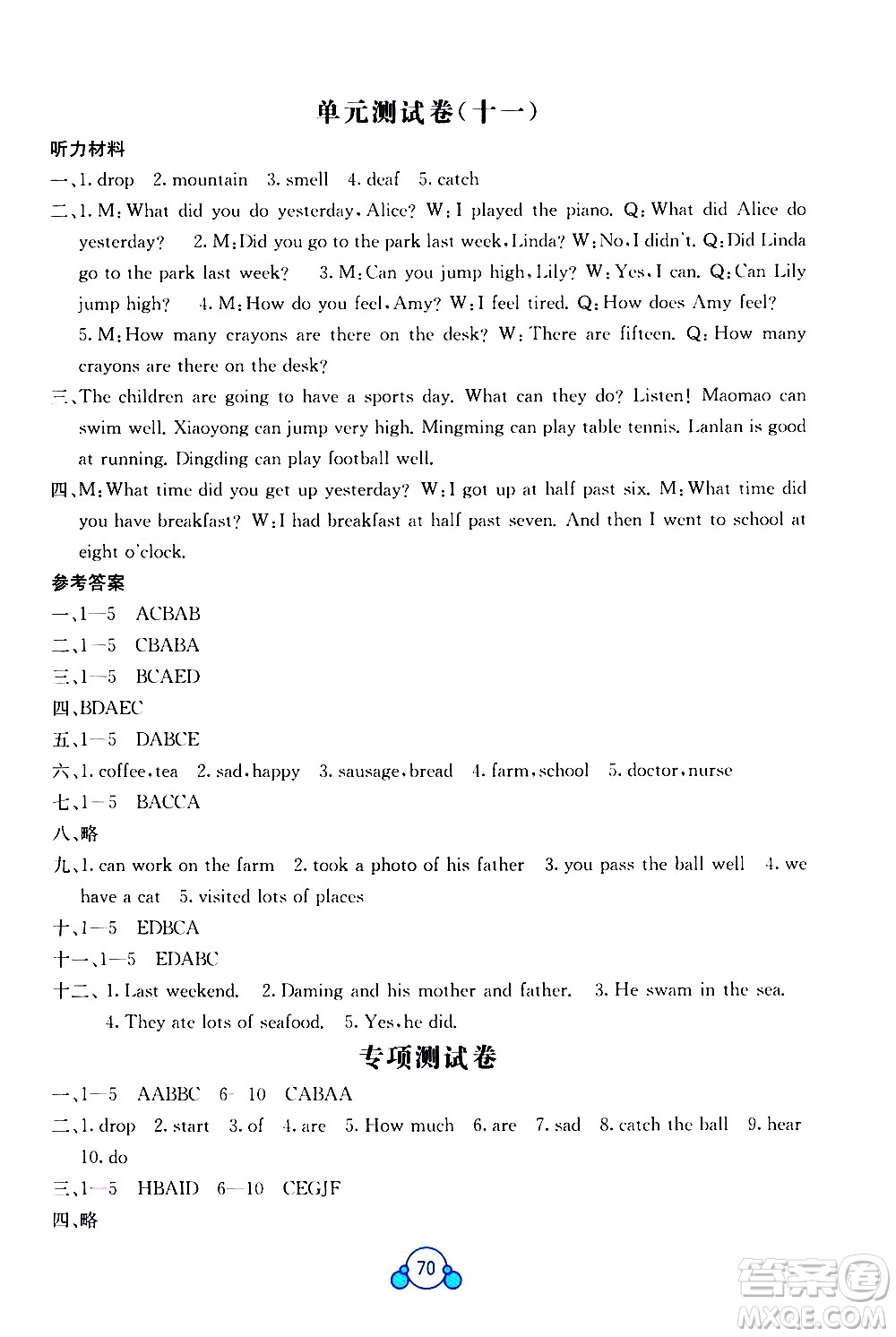 2020年自主學(xué)習(xí)能力測(cè)評(píng)單元測(cè)試英語五年級(jí)上冊(cè)B版答案