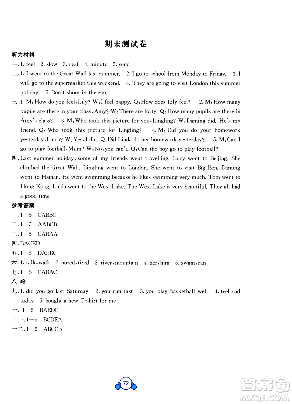 2020年自主學(xué)習(xí)能力測(cè)評(píng)單元測(cè)試英語五年級(jí)上冊(cè)B版答案