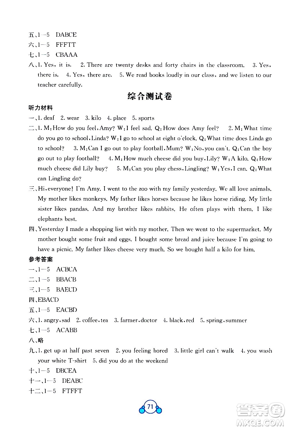 2020年自主學(xué)習(xí)能力測(cè)評(píng)單元測(cè)試英語五年級(jí)上冊(cè)B版答案