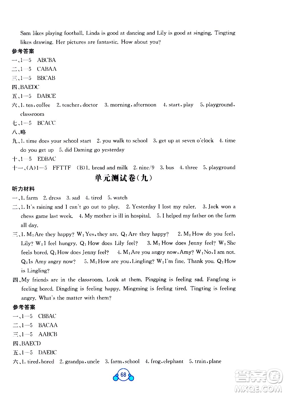 2020年自主學(xué)習(xí)能力測(cè)評(píng)單元測(cè)試英語五年級(jí)上冊(cè)B版答案