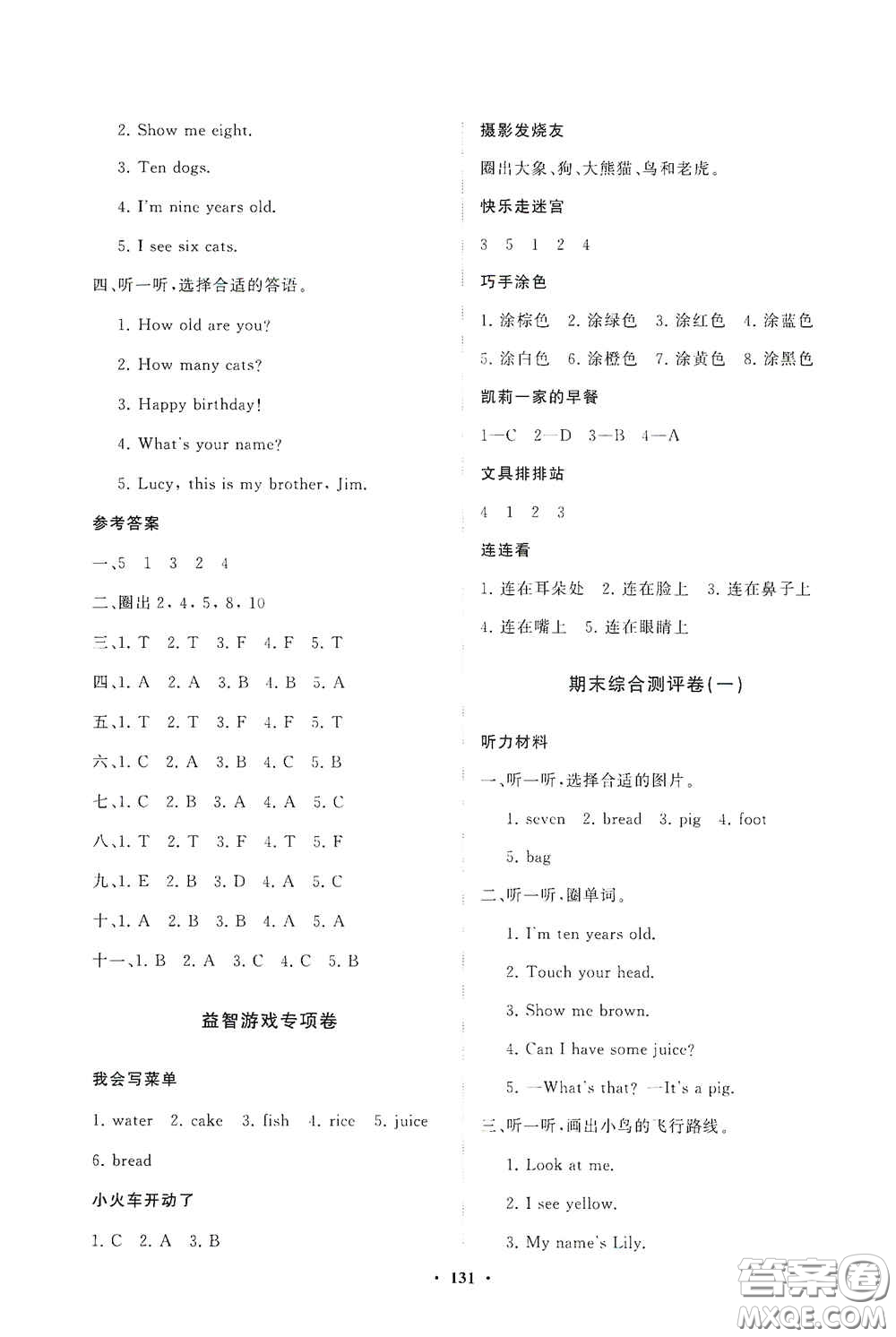 明天出版社2020知行課堂小學(xué)配套練習(xí)冊(cè)測(cè)試卷三年級(jí)英語(yǔ)上冊(cè)人教版答案
