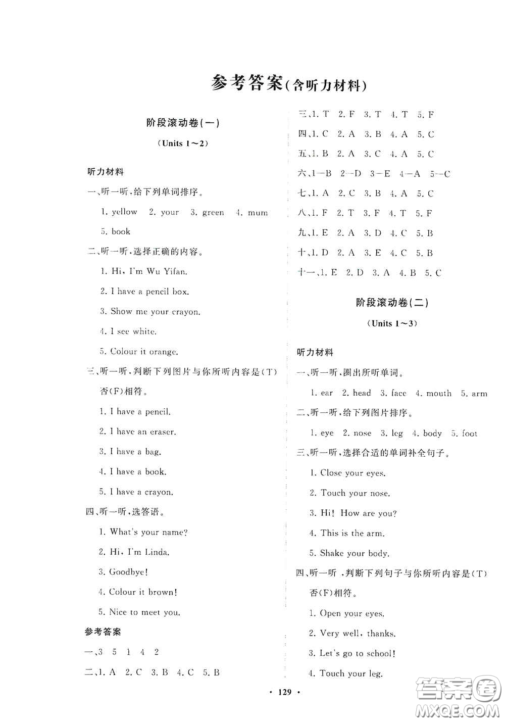 明天出版社2020知行課堂小學(xué)配套練習(xí)冊(cè)測(cè)試卷三年級(jí)英語(yǔ)上冊(cè)人教版答案