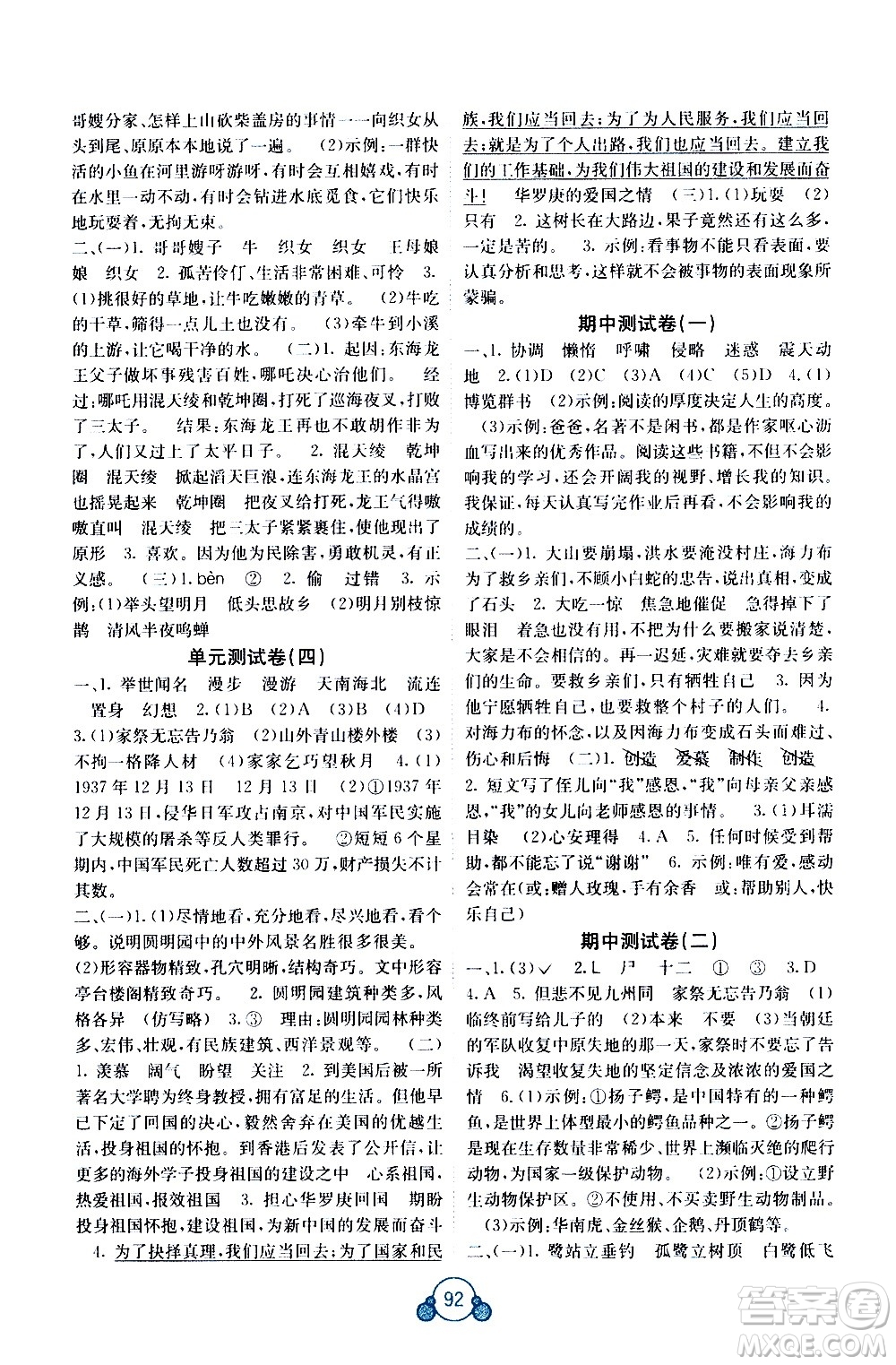 2020年自主學(xué)習(xí)能力測(cè)評(píng)單元測(cè)試語(yǔ)文五年級(jí)上冊(cè)A版答案