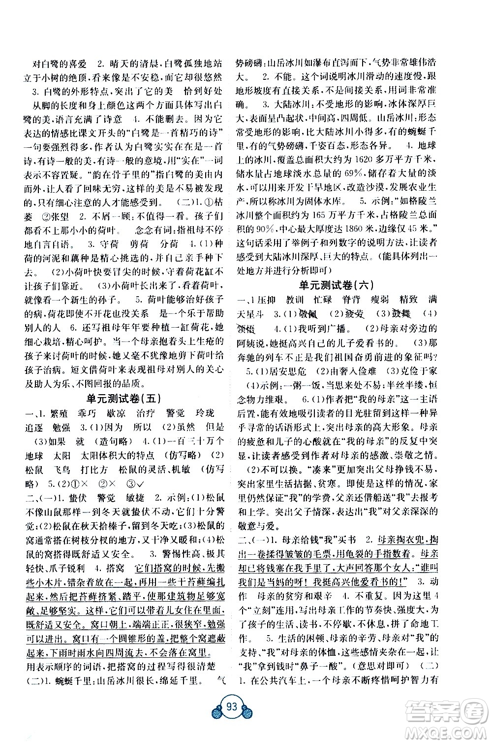 2020年自主學(xué)習(xí)能力測(cè)評(píng)單元測(cè)試語(yǔ)文五年級(jí)上冊(cè)A版答案