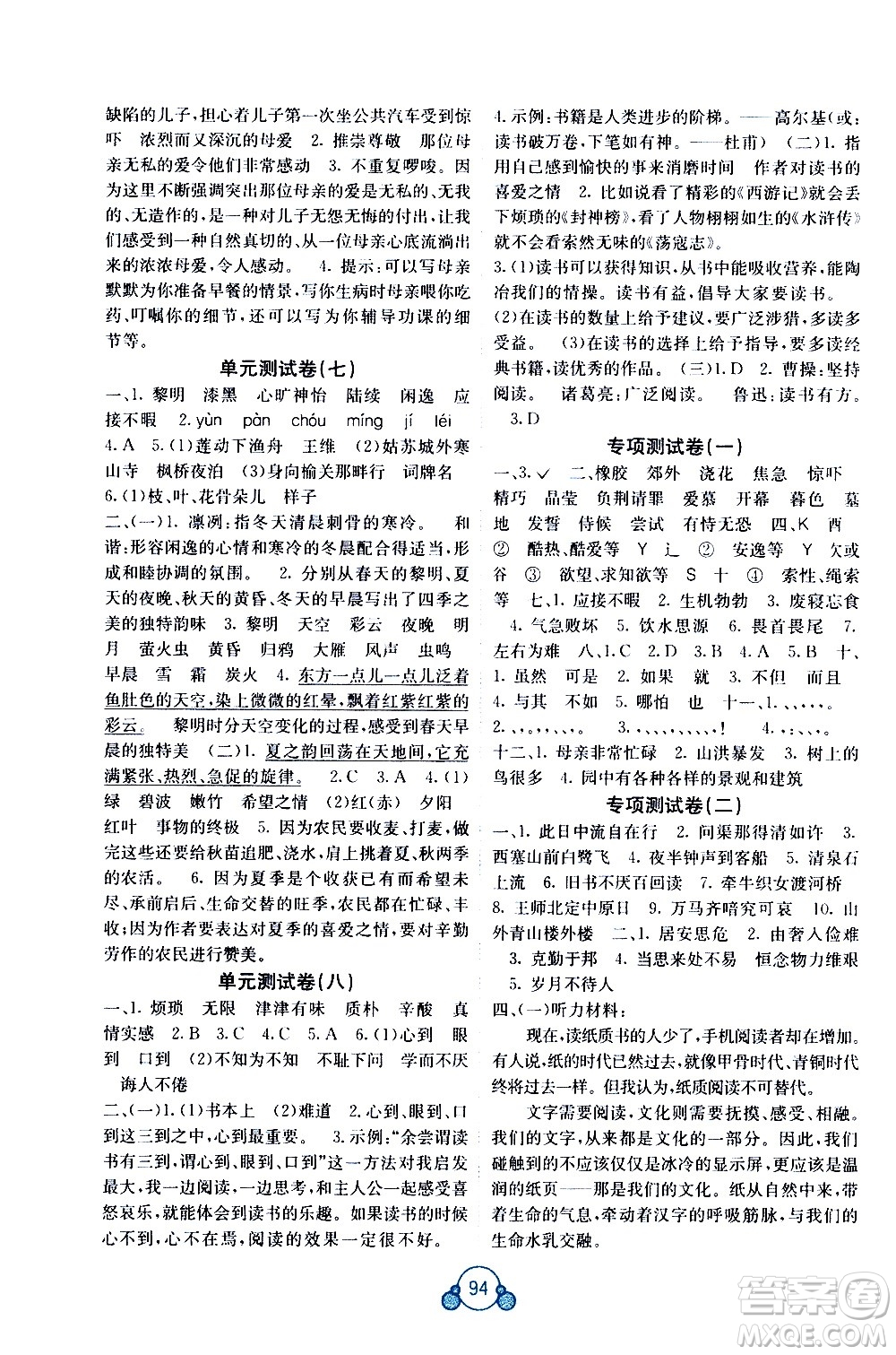 2020年自主學(xué)習(xí)能力測(cè)評(píng)單元測(cè)試語(yǔ)文五年級(jí)上冊(cè)A版答案