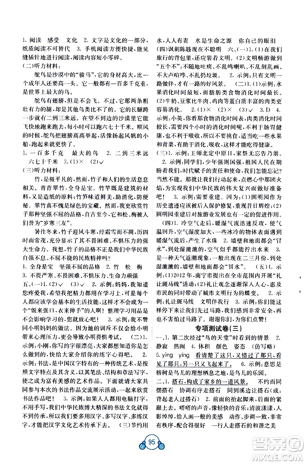 2020年自主學(xué)習(xí)能力測(cè)評(píng)單元測(cè)試語(yǔ)文五年級(jí)上冊(cè)A版答案