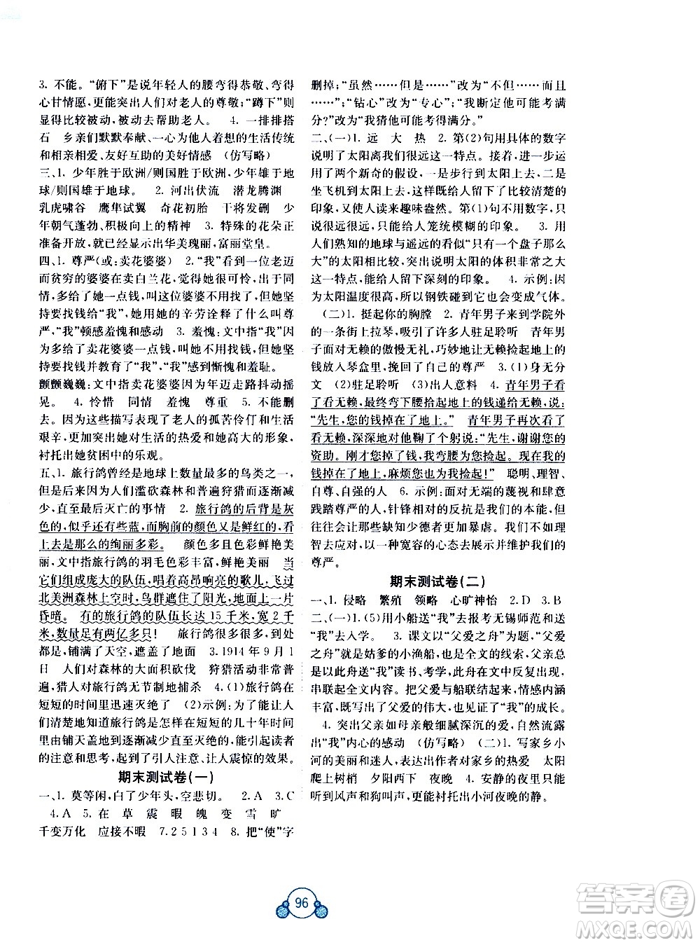 2020年自主學(xué)習(xí)能力測(cè)評(píng)單元測(cè)試語(yǔ)文五年級(jí)上冊(cè)A版答案
