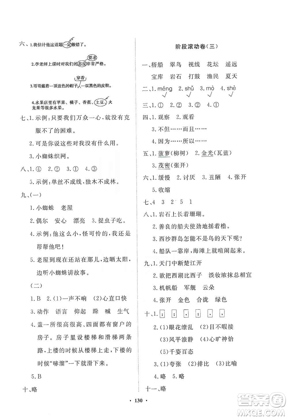 明天出版社2020知行課堂小學(xué)配套練習(xí)冊(cè)測(cè)試卷三年級(jí)語文上冊(cè)人教版答案