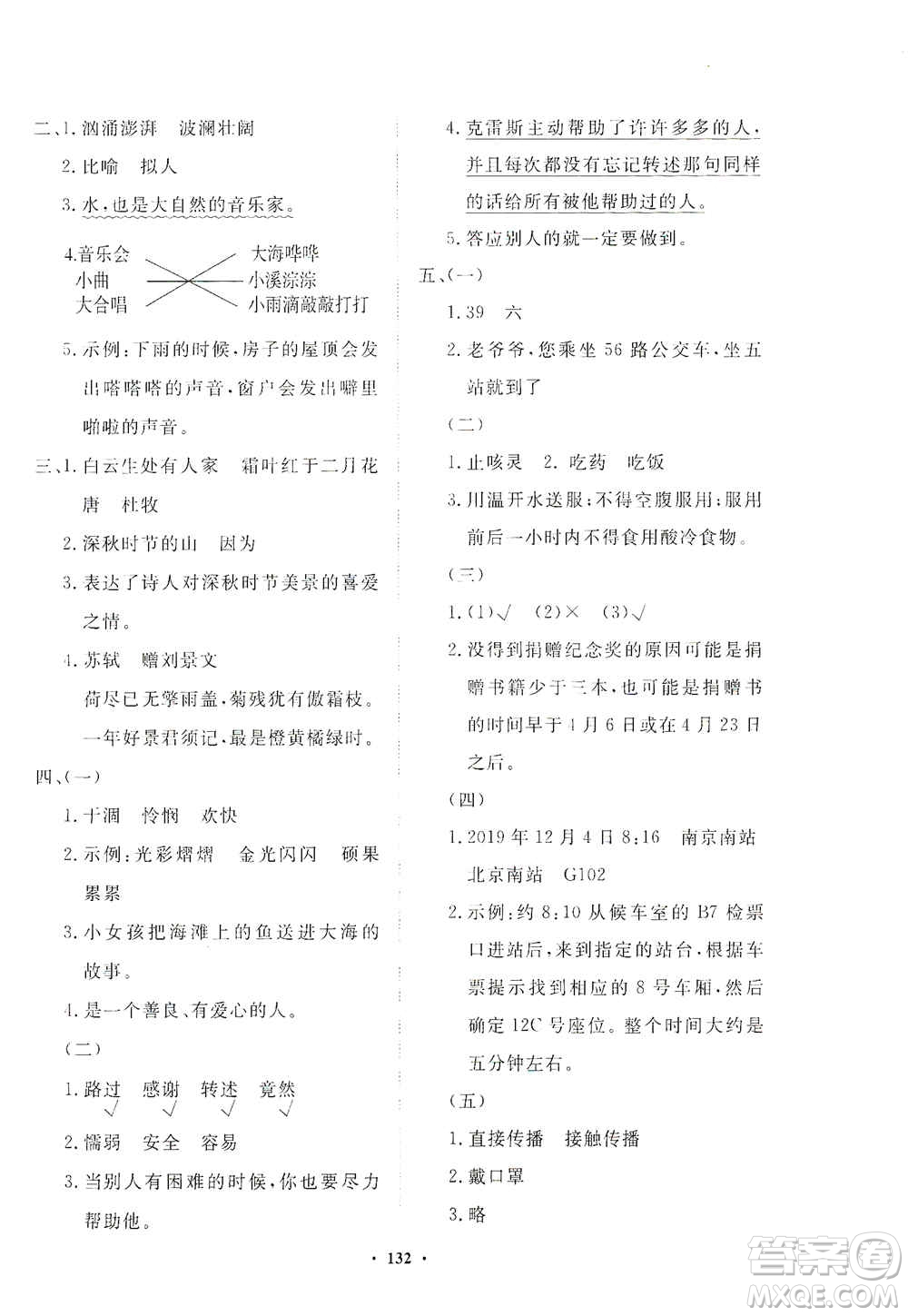 明天出版社2020知行課堂小學(xué)配套練習(xí)冊(cè)測(cè)試卷三年級(jí)語文上冊(cè)人教版答案