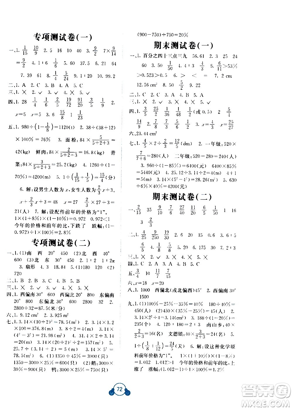 2020年自主學(xué)習(xí)能力測評單元測試數(shù)學(xué)六年級上冊A版答案