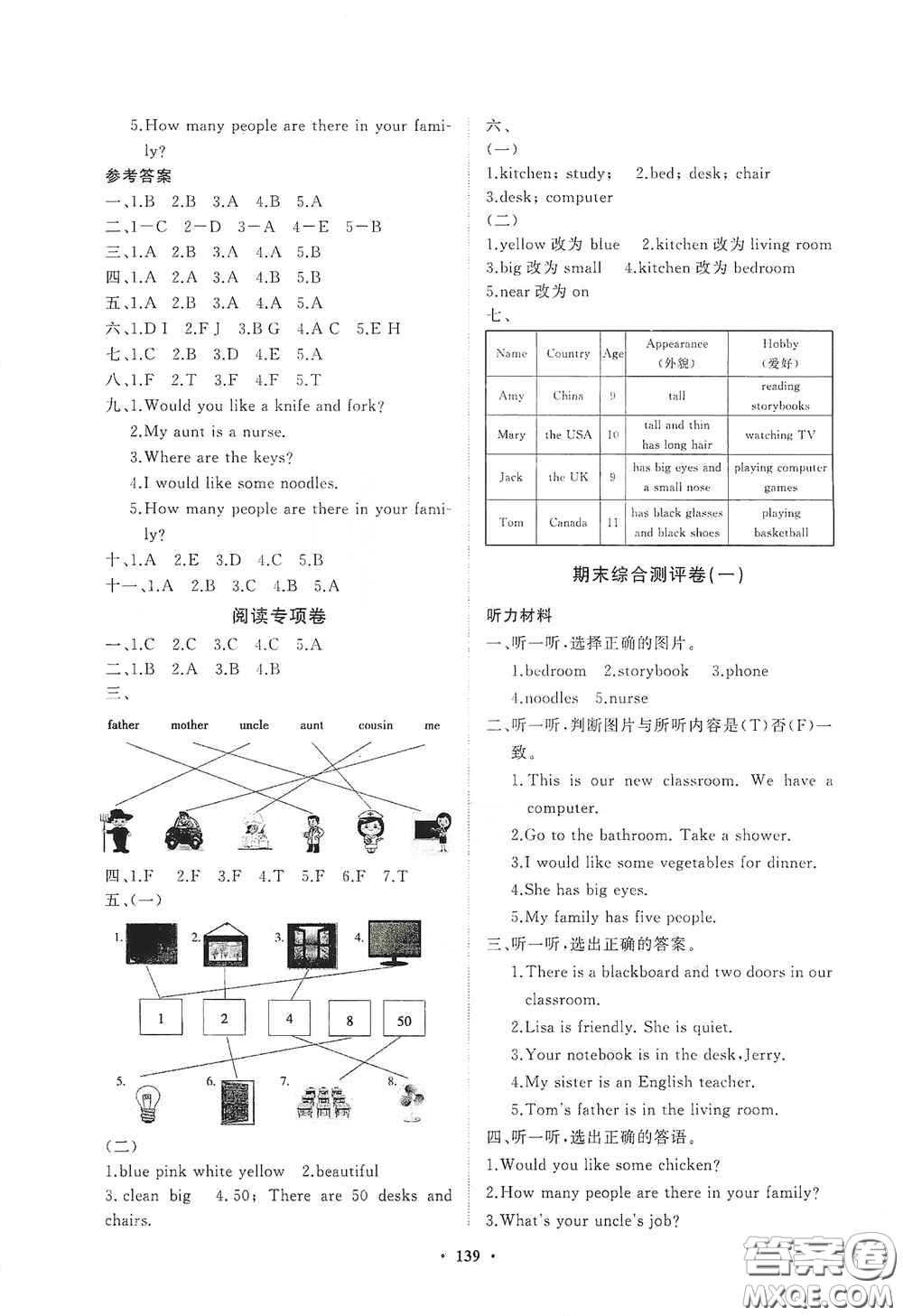 明天出版社2020知行課堂小學(xué)配套練習(xí)冊測試卷四年級英語上冊人教版答案