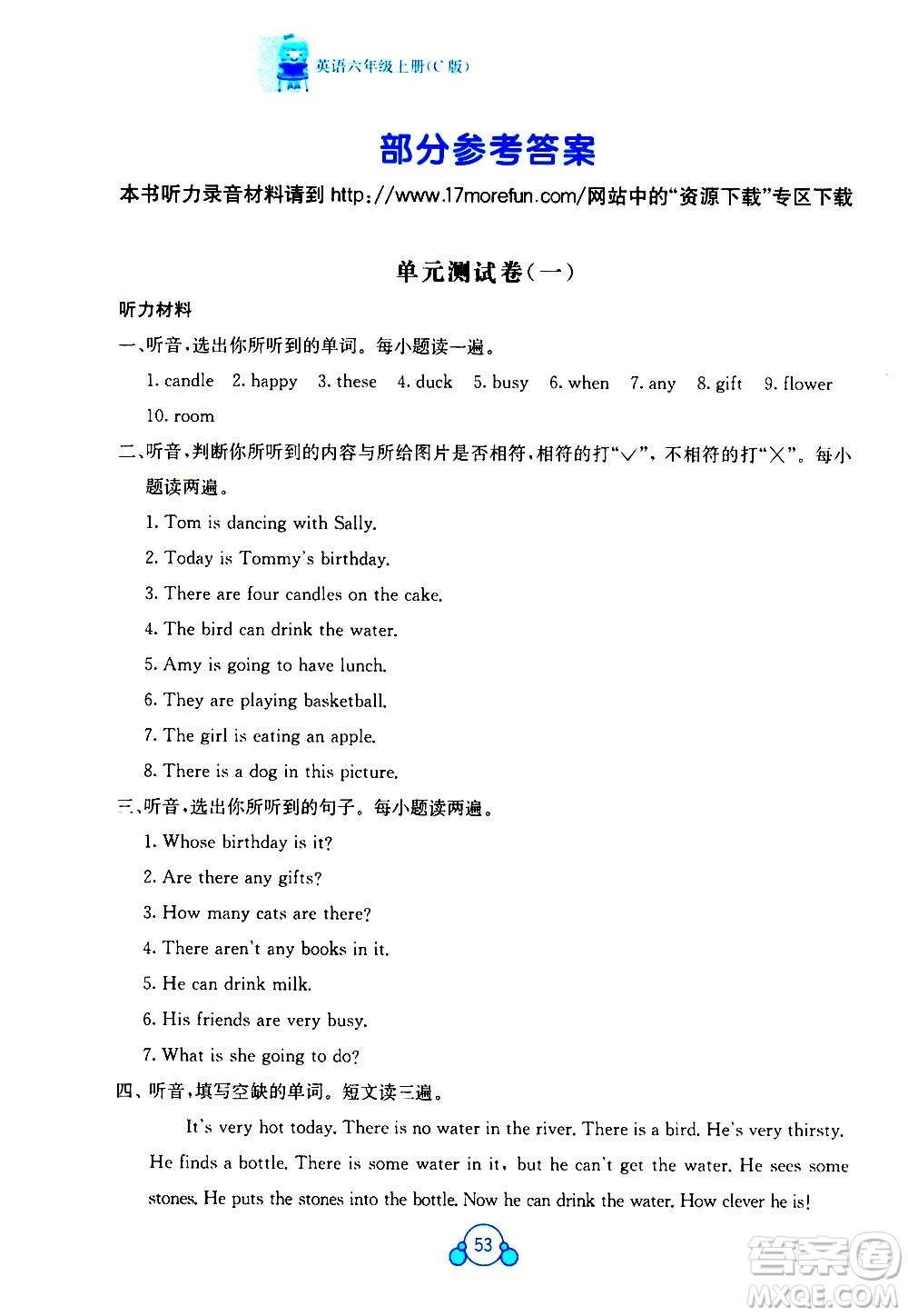 2020年自主學(xué)習(xí)能力測評單元測試英語六年級上冊C版答案