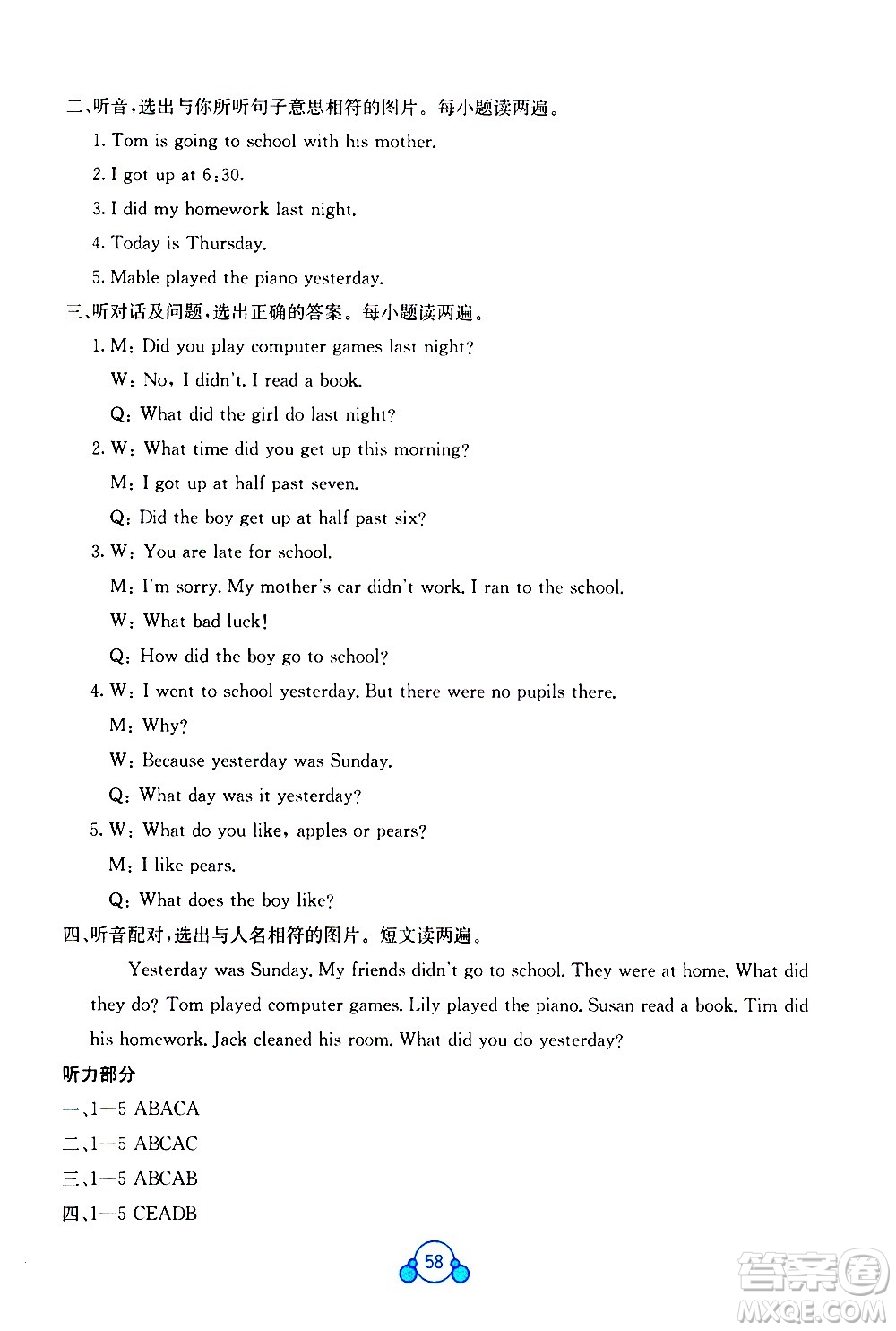 2020年自主學(xué)習(xí)能力測評單元測試英語六年級上冊C版答案