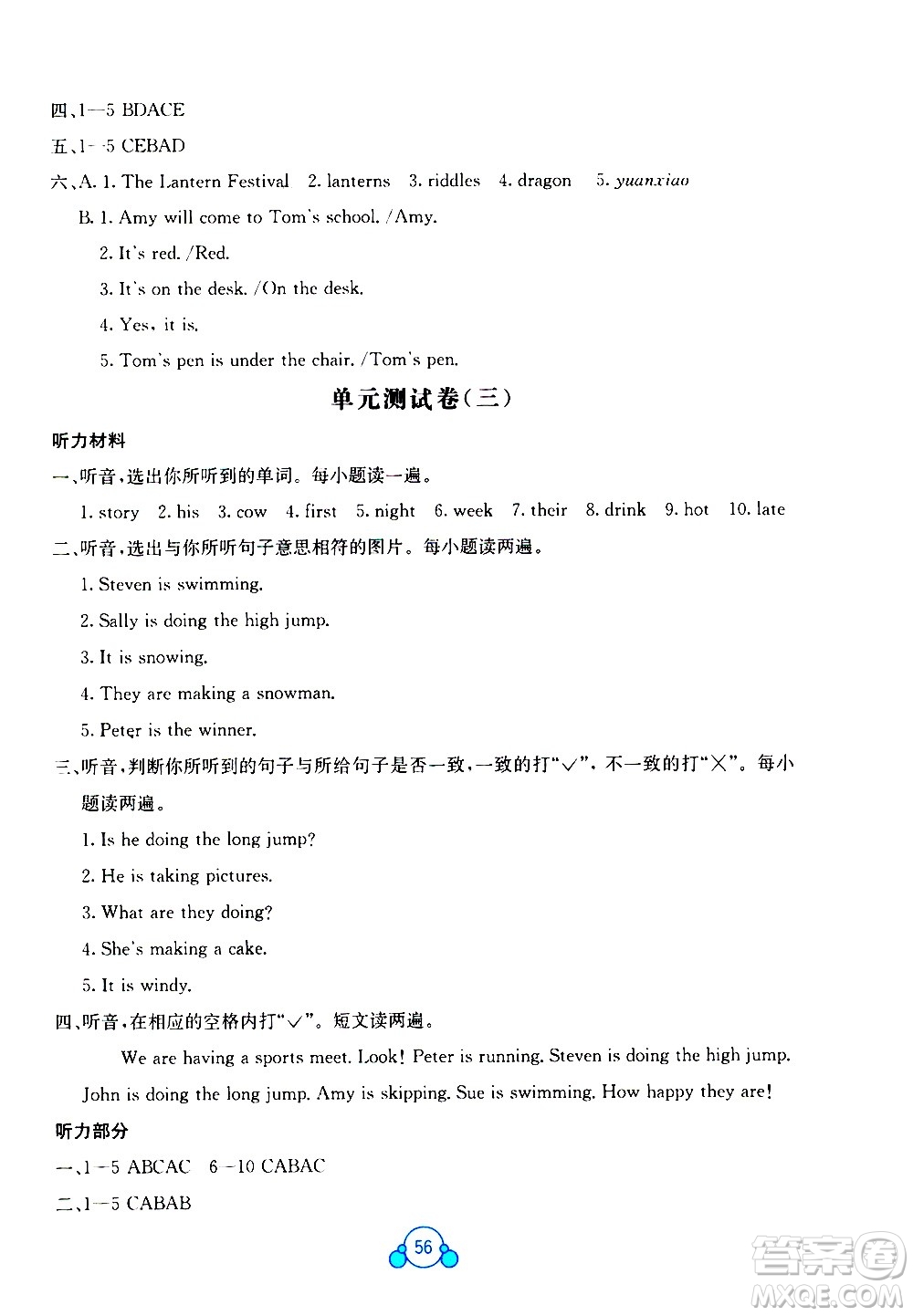 2020年自主學(xué)習(xí)能力測評單元測試英語六年級上冊C版答案