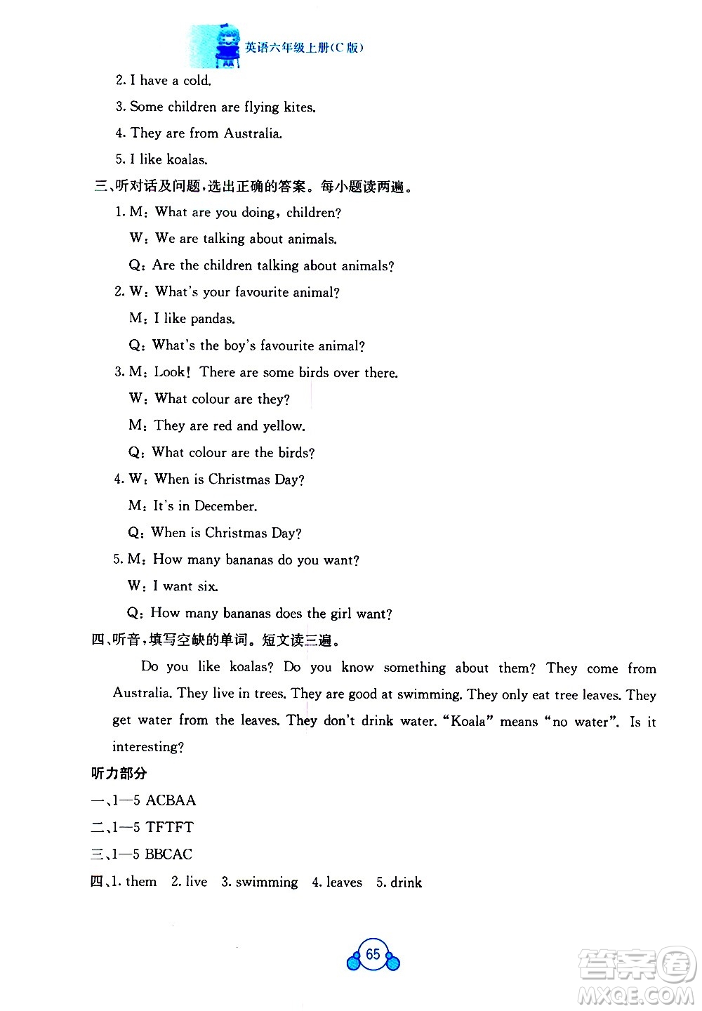 2020年自主學(xué)習(xí)能力測評單元測試英語六年級上冊C版答案