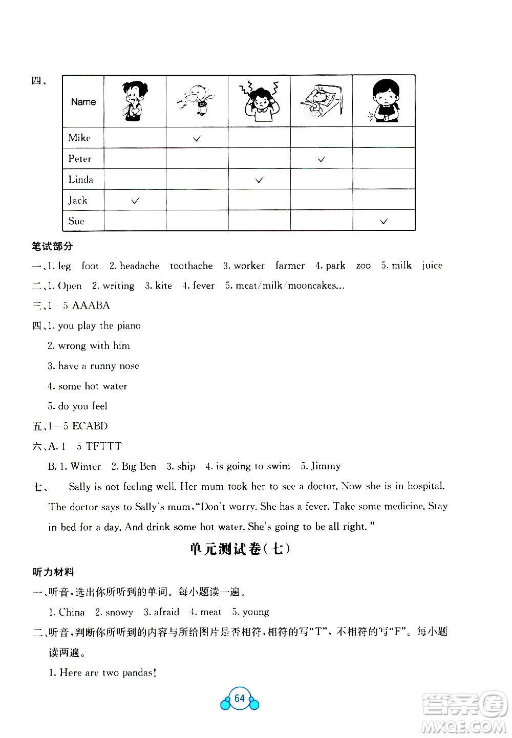 2020年自主學(xué)習(xí)能力測評單元測試英語六年級上冊C版答案