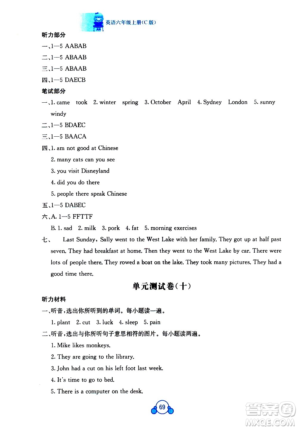 2020年自主學(xué)習(xí)能力測評單元測試英語六年級上冊C版答案