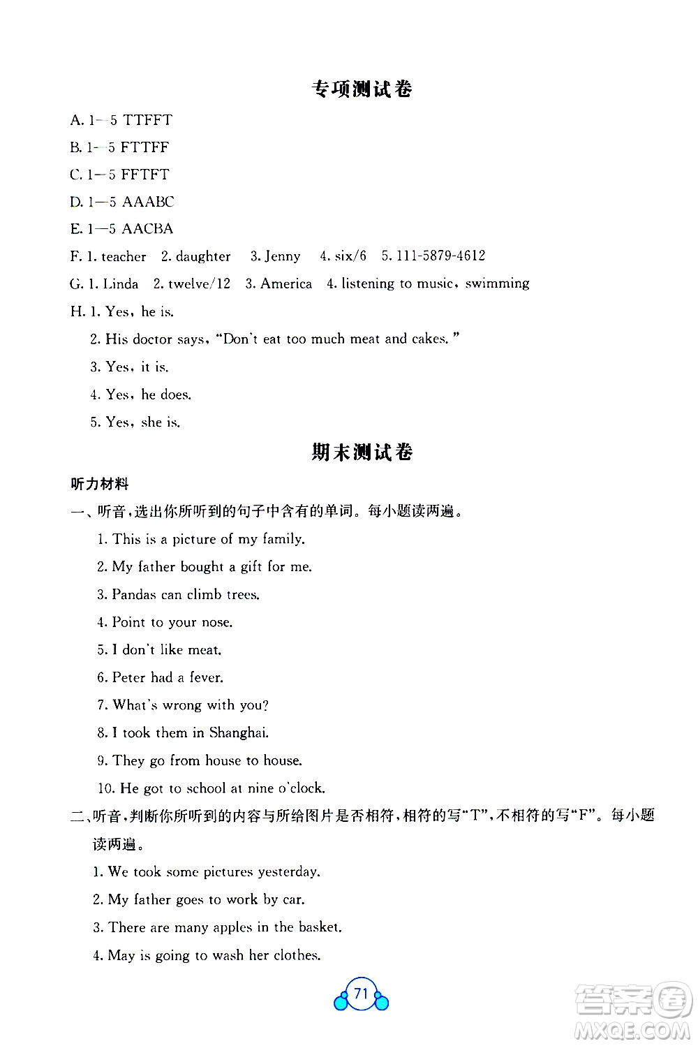 2020年自主學(xué)習(xí)能力測評單元測試英語六年級上冊C版答案