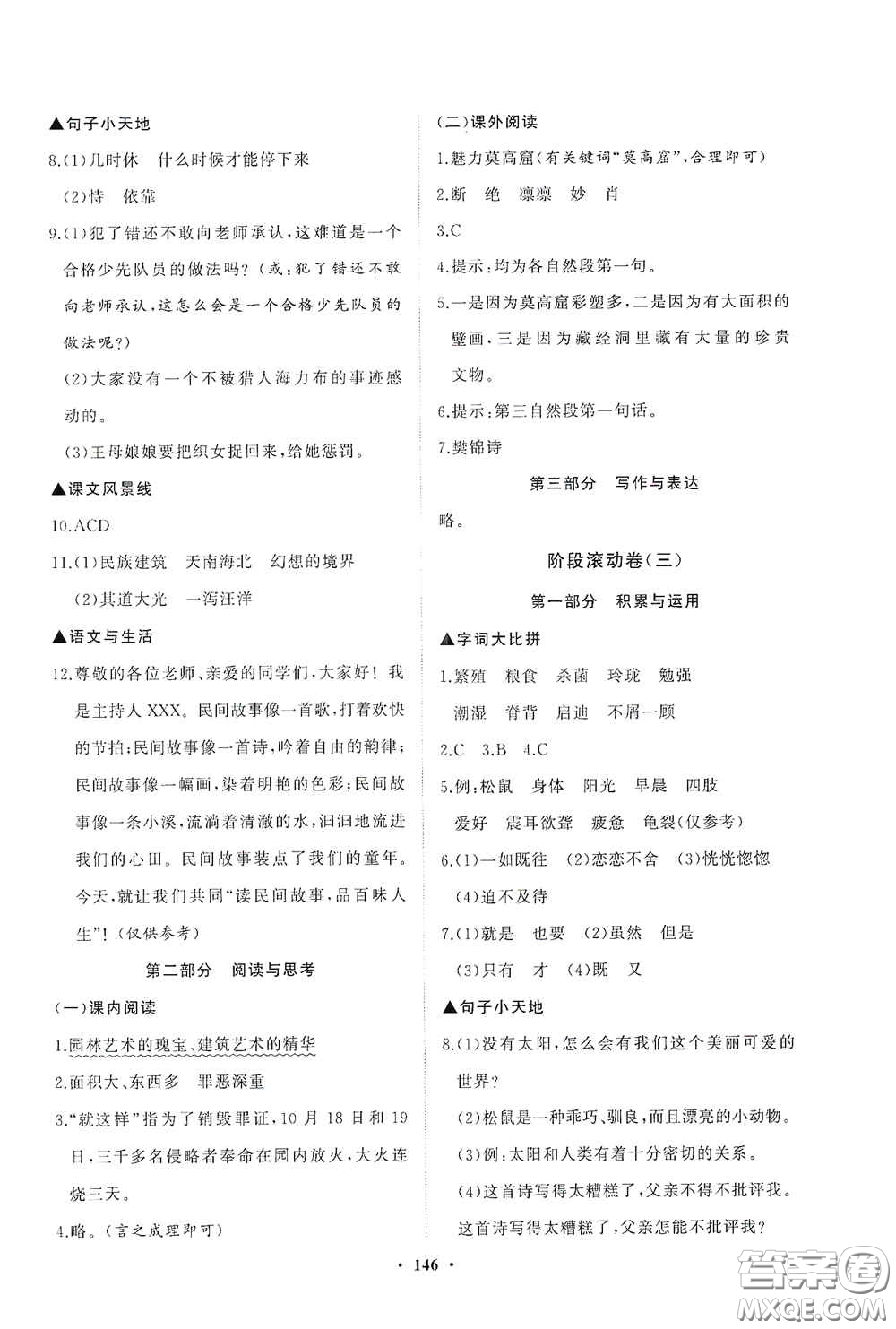 明天出版社2020知行課堂小學(xué)配套練習(xí)冊測試卷五年級語文上冊人教版答案