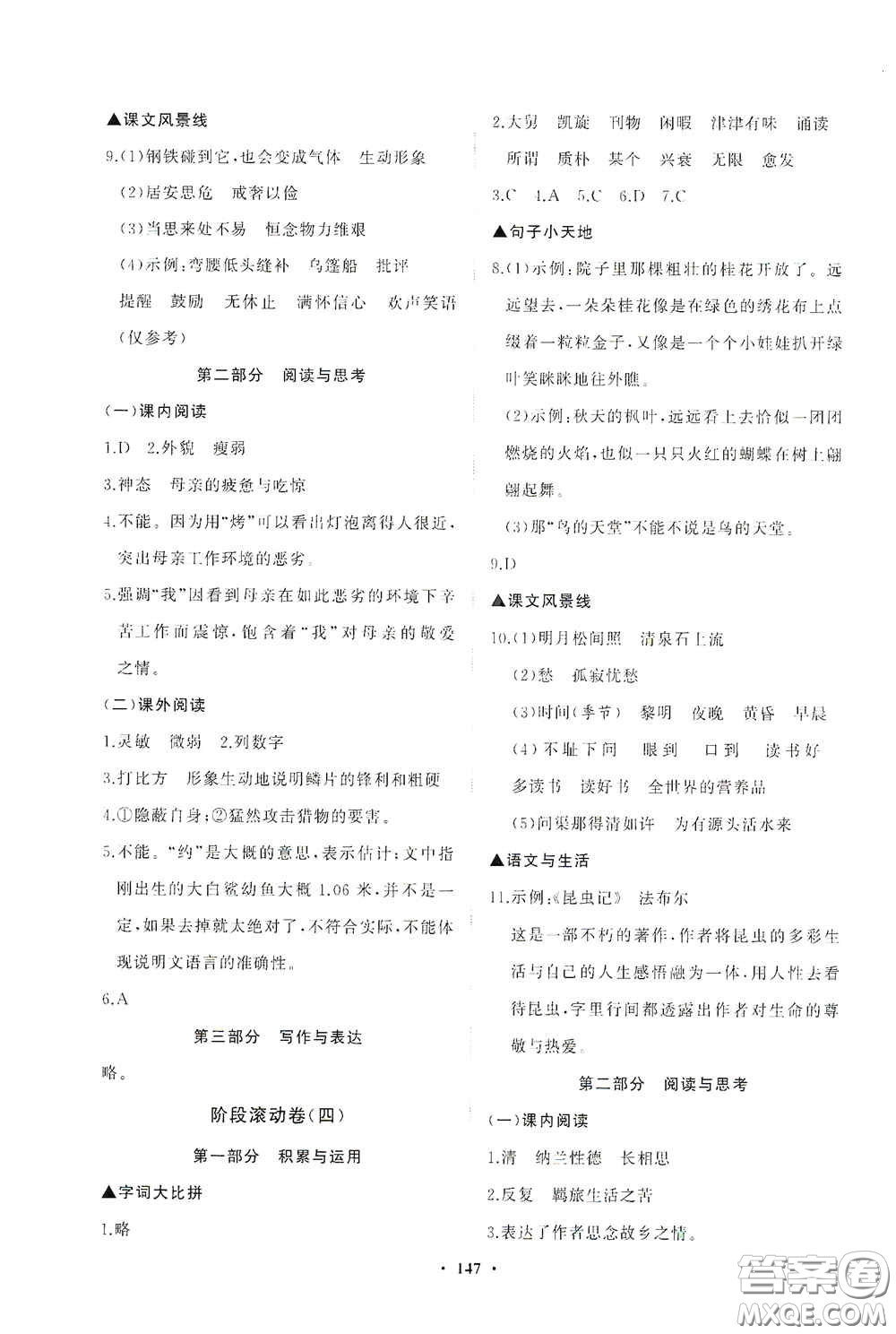 明天出版社2020知行課堂小學(xué)配套練習(xí)冊測試卷五年級語文上冊人教版答案