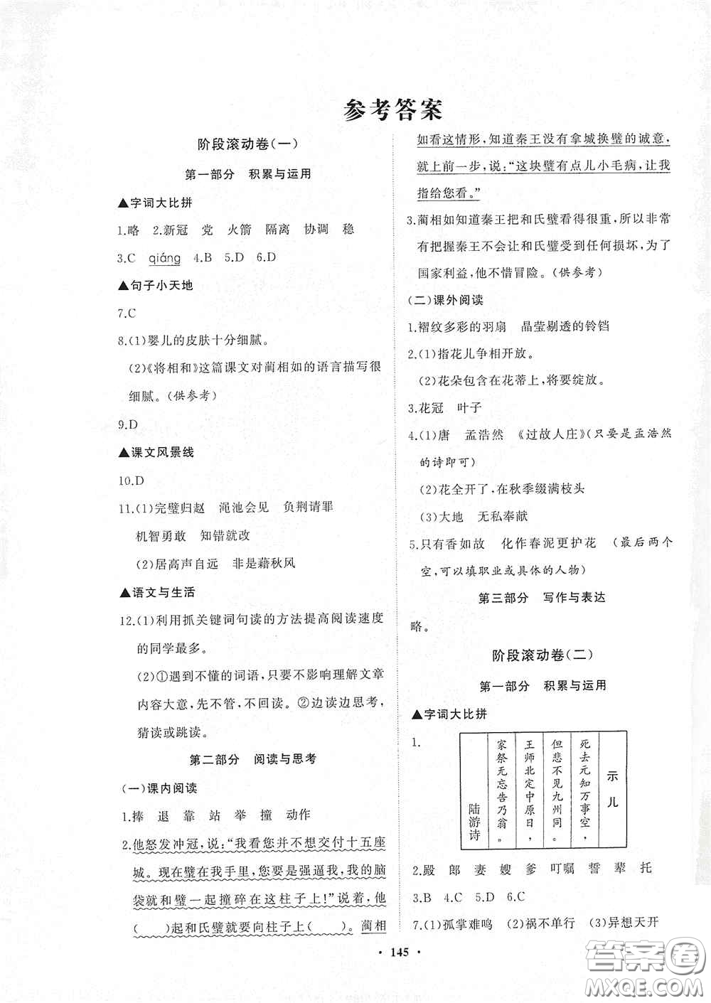 明天出版社2020知行課堂小學(xué)配套練習(xí)冊測試卷五年級語文上冊人教版答案