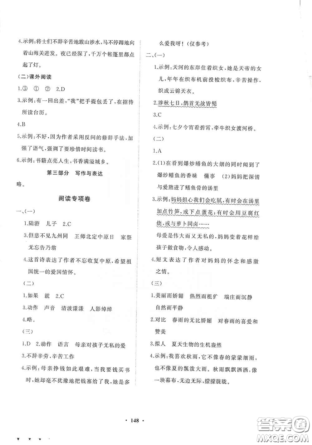 明天出版社2020知行課堂小學(xué)配套練習(xí)冊測試卷五年級語文上冊人教版答案