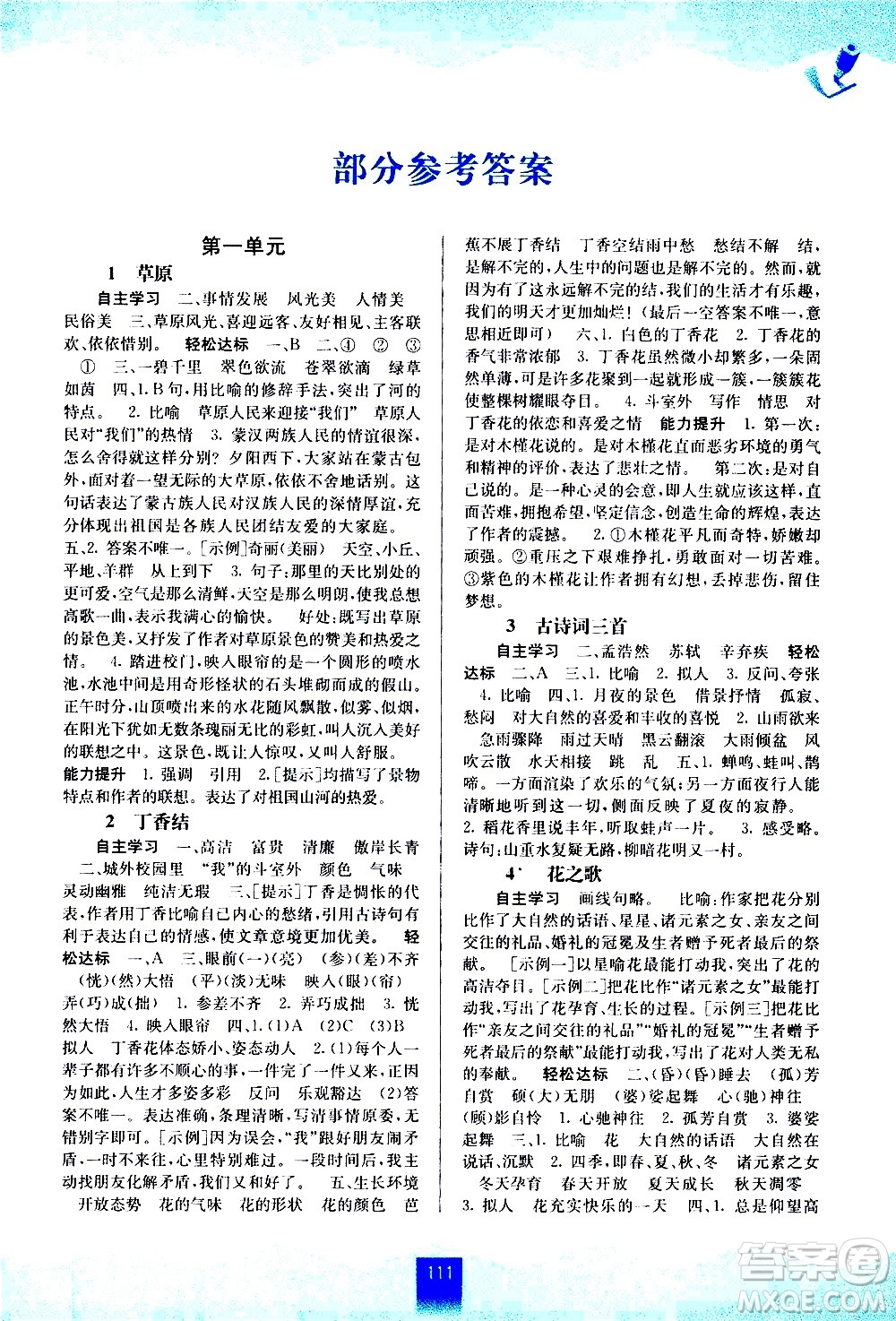 廣西教育出版社2020年自主學(xué)習(xí)能力測評語文六年級(jí)上冊人教版答案