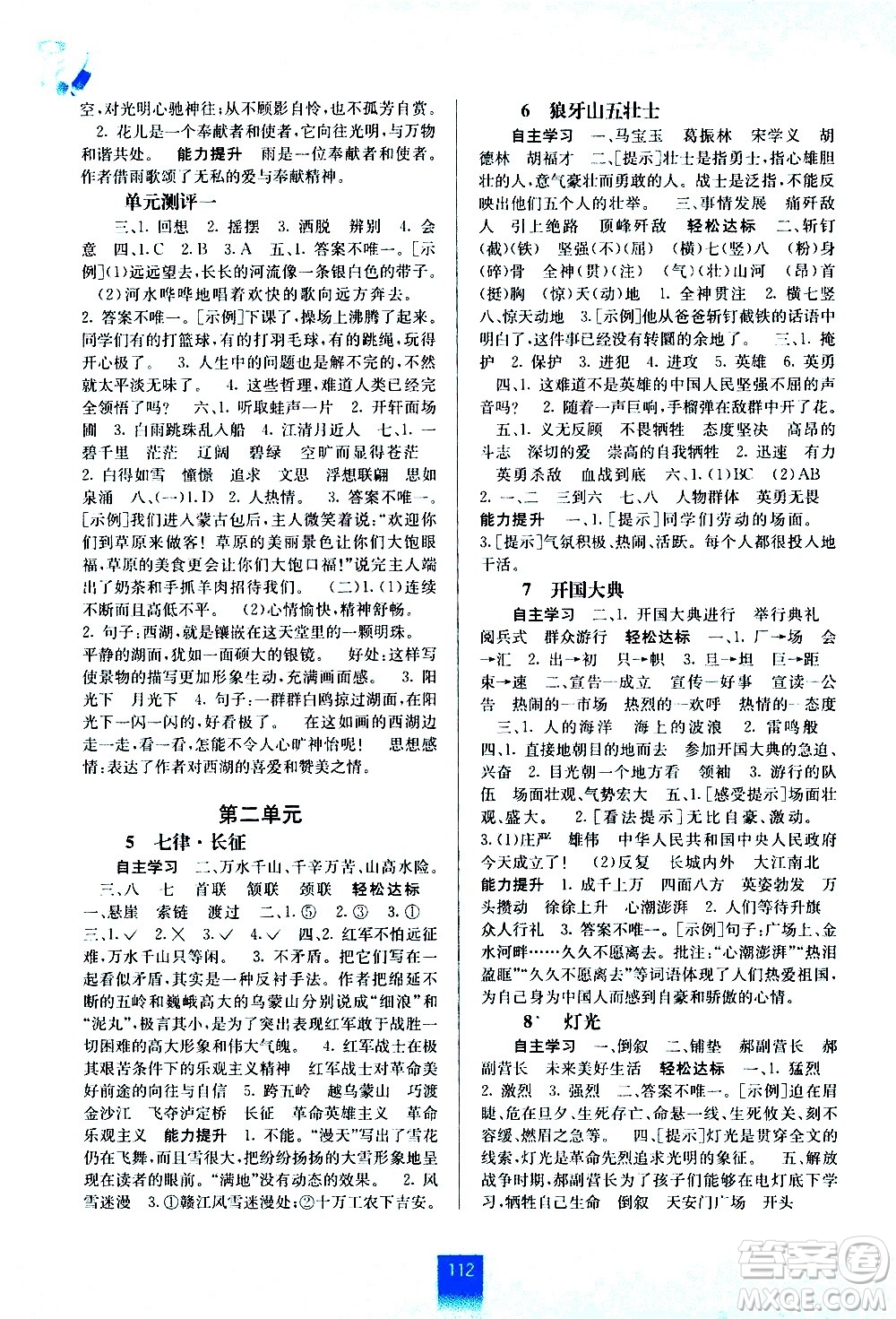 廣西教育出版社2020年自主學(xué)習(xí)能力測評語文六年級(jí)上冊人教版答案