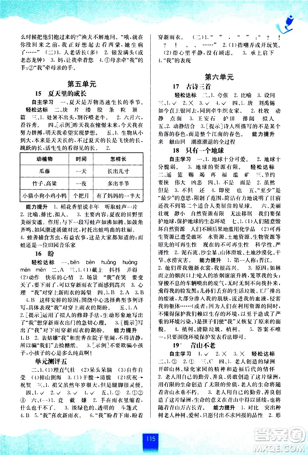 廣西教育出版社2020年自主學(xué)習(xí)能力測評語文六年級(jí)上冊人教版答案