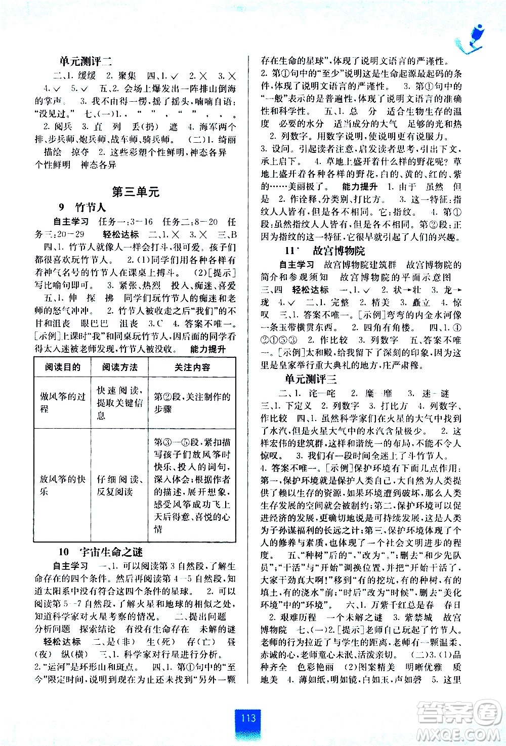 廣西教育出版社2020年自主學(xué)習(xí)能力測評語文六年級(jí)上冊人教版答案