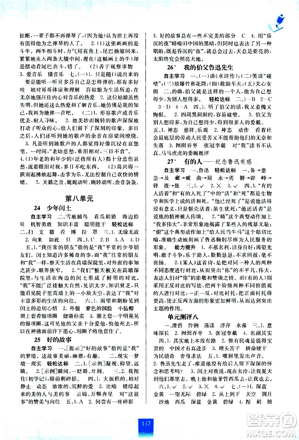 廣西教育出版社2020年自主學(xué)習(xí)能力測評語文六年級(jí)上冊人教版答案