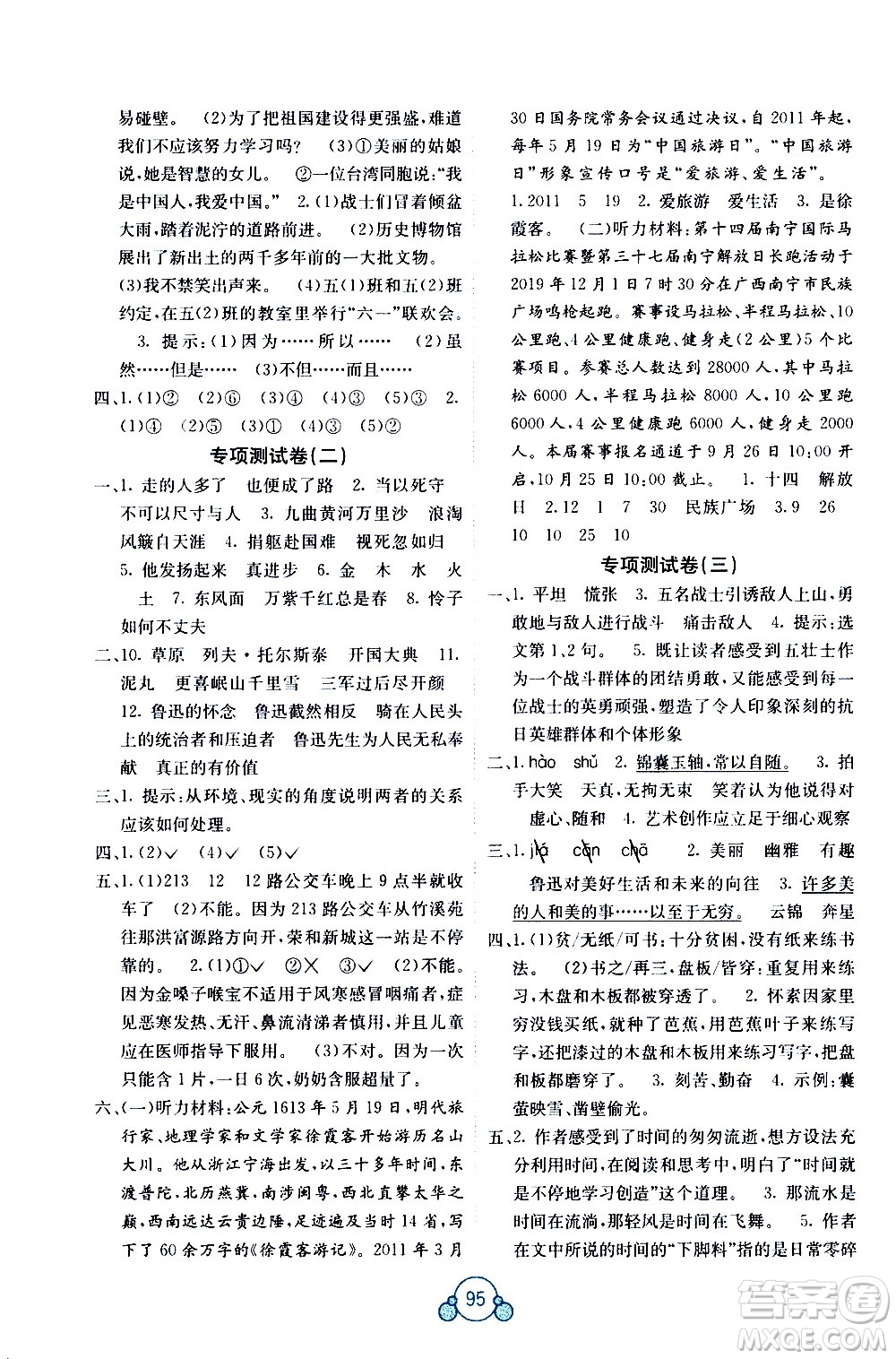 2020年自主學(xué)習(xí)能力測評單元測試語文六年級上冊A版答案