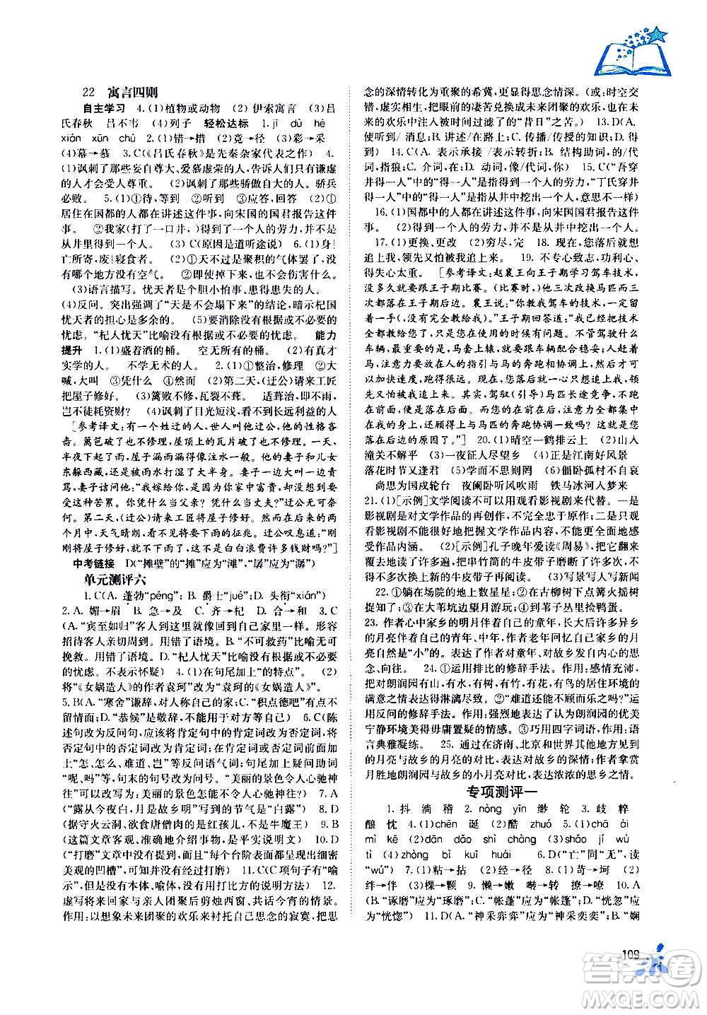 廣西教育出版社2020年自主學(xué)習(xí)能力測(cè)評(píng)語文七年級(jí)上冊(cè)人教版答案