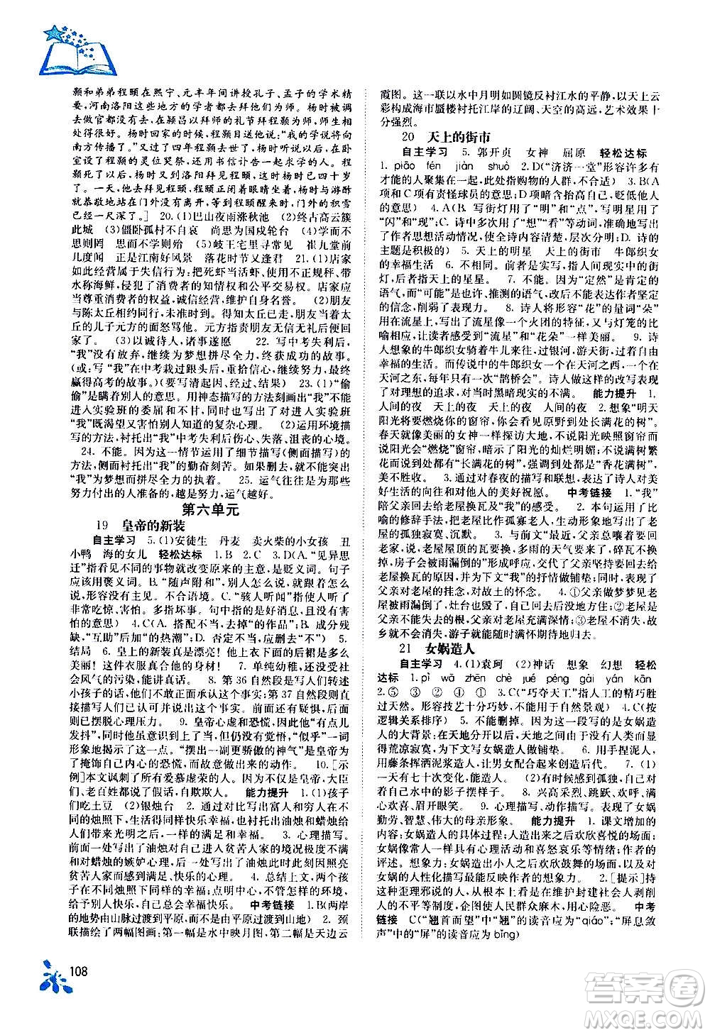 廣西教育出版社2020年自主學(xué)習(xí)能力測(cè)評(píng)語文七年級(jí)上冊(cè)人教版答案
