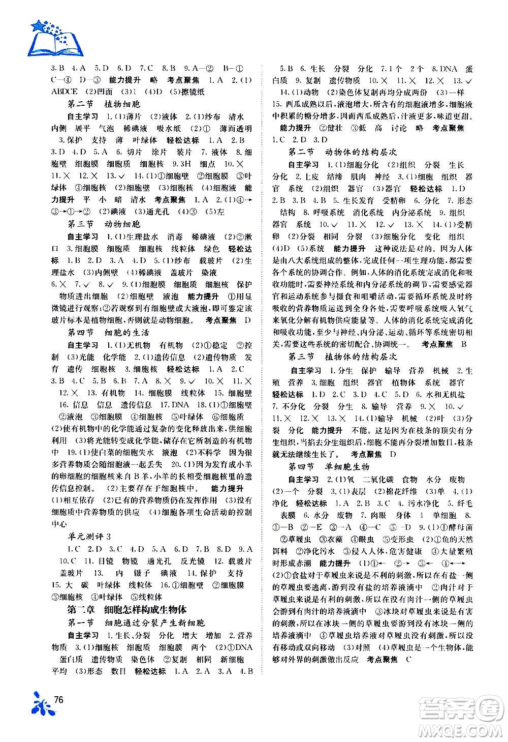 廣西教育出版社2020年自主學(xué)習(xí)能力測評生物七年級上冊人教版答案
