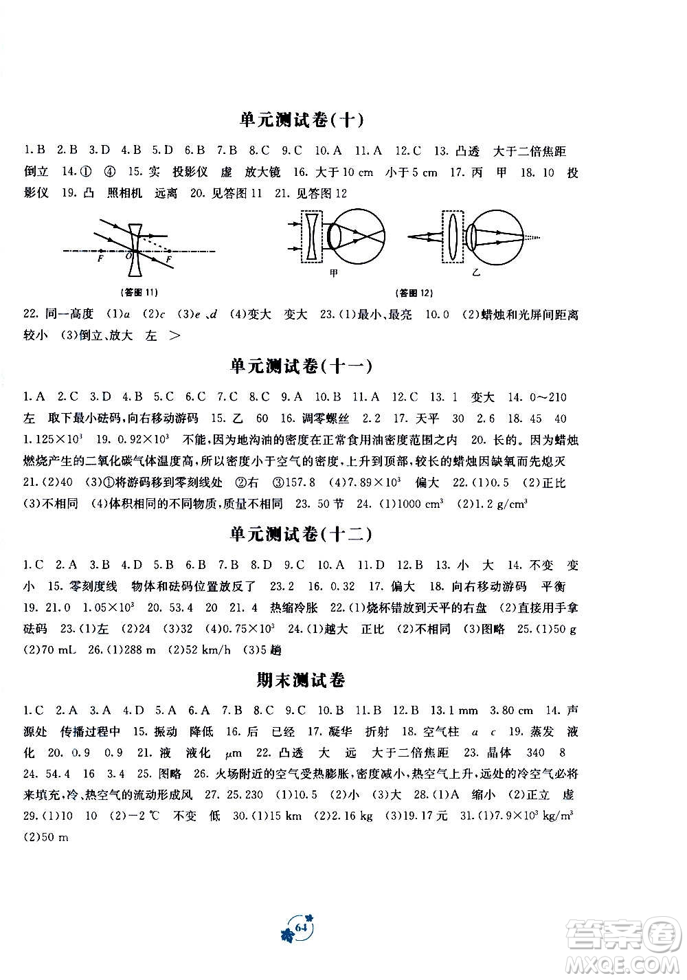 廣西教育出版社2020年自主學習能力測評單元測試物理八年級上冊A版答案